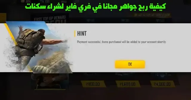 شحن جواهر فري فاير مجانا بدون تحقق بشري, مسابقات ربح جواهر فري فاير, تطبيق لربح جواهر فري فاير مجانا 2022, ربح جواهر فري فاير عن طريق id